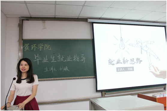 就业新思路-长江大学资源与环境学院